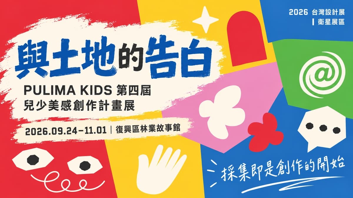 與土地的告白特展 店家照片
