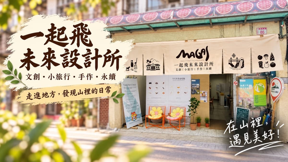 一起飛未來設計所 店家照片