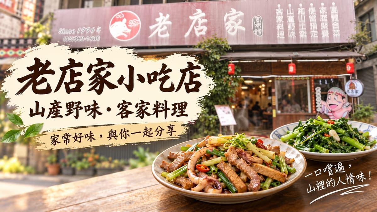 老店家小吃店 店家照片