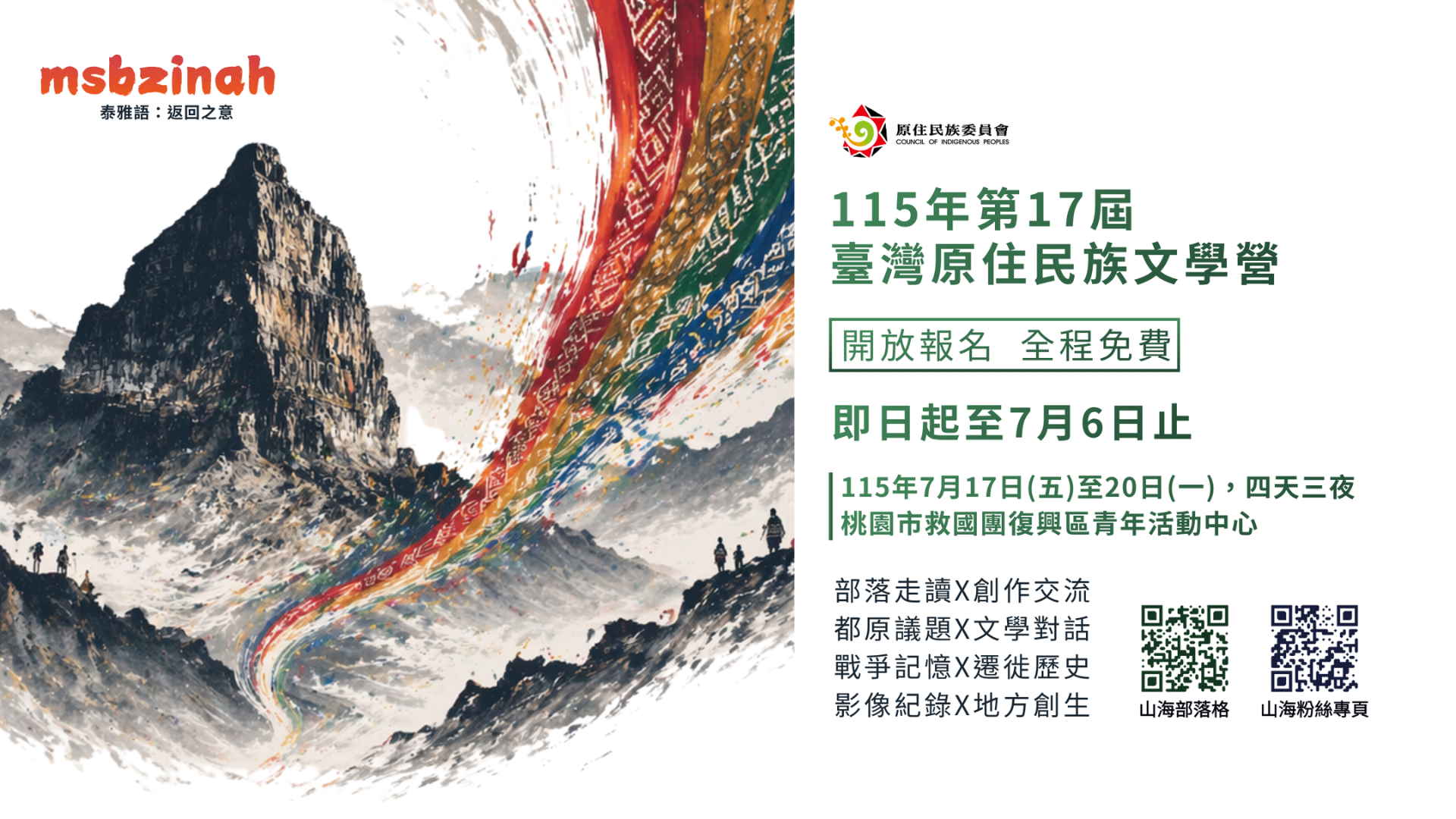 尋找山林間的拾光印記：msbzinah 返回之旅