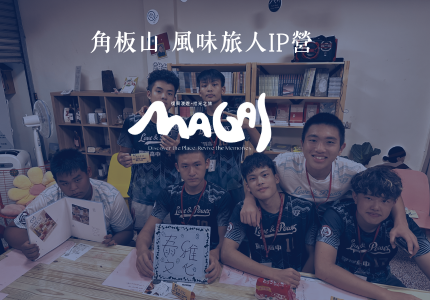 角板山風味旅人IP營｜高中生的手繪繪本與風味飲品 IP 創作紀實